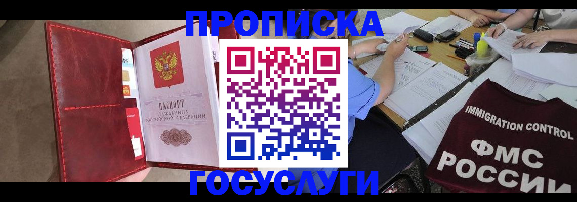 временная регистрация недорого в Заполярном